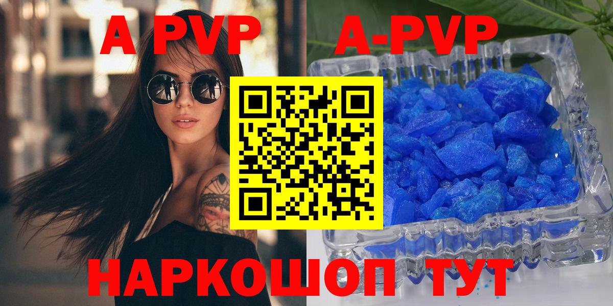 APVP Соль Грозный