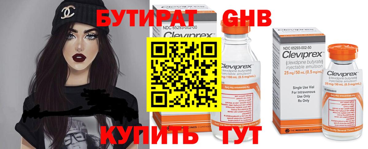 БУТИРАТ BDO 33%  Вход с VPN  БУТИРАТ  Грозный 