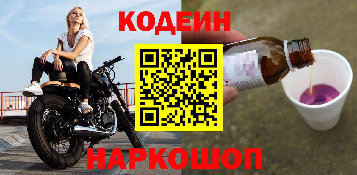 Кодеин Purple Drank  Кодеин Purple Drank  Вход с VPN  Грозный 
