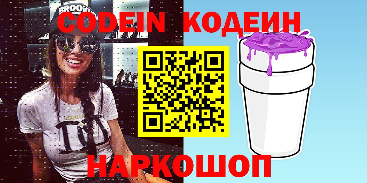 Codein Purple Drank Грозный