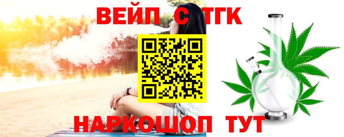 Грозный  ТГК вейп  Вход с VPN  Дистиллят ТГК вейп с тгк 